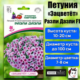 Петуния Зацветёт Long Разли Дазли многоцветковая ампельная - Партнер фото 2