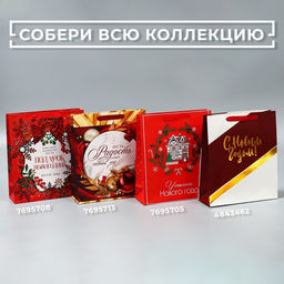 Пакет подарочный новогодний ламинированный «Уюта и тепла», M 26 х 30 х 9 см