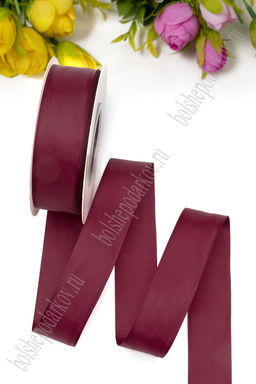 Лента репсовая 2,5 см*20 ярд 1 сорт (бургунди №165) SF-1348