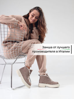 Ботинки 308.агатаw. капучино замша/Шерсть