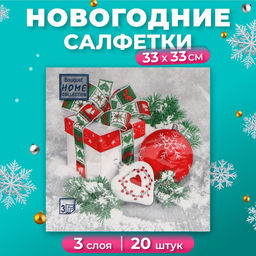 Цена за 2 шт. Салфетки бумажные Home Collection Сlassic «Новогодний натюрморт», 3 слоя, 33х33 см, 20 шт
