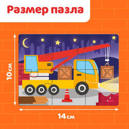Макси - пазлы 8 в 1 «Машины на стройке», 8 пазлов, 48 деталей