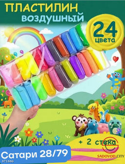 Воздушный пластилин 24 цвета
