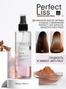 Масло Perfect Liss Oil Smooth&Anti-frizz