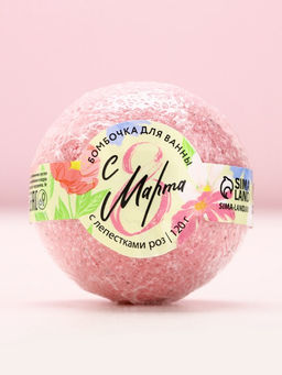 Цена за 2 шт. Бомбочка для ванны с лепестками роз С 8 Марта!, 120 г, Чистое счастье