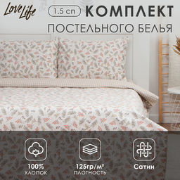 Постельное бельё LoveLife 1,5сп Акация, 143х215см, 150х225см, 50х70см-2шт, 100%хлопок сатин, 125г/м?
