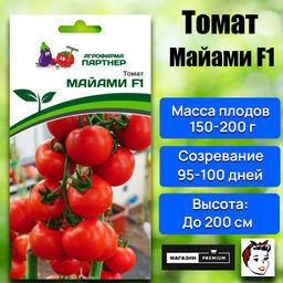 3208P Томат МАЙАМИ F1 10шт