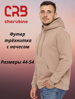 CRB wear/CWXM 60308-31 Толстовка мужская,бежевый/Ex.Cherubino