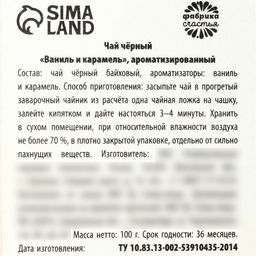 Чай подарочный Любимой бабушке в подарочном мешочке, вкус: ваниль и карамель, 100 г - Фабрика счастья фото 3