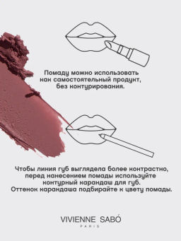 Vivienne Sabo Губная помада Nude Createur тон 18 темно-розовый  фото 10