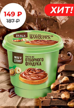 NutStory, паста ореховая с какао, 350 г