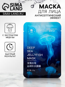Цена за 3 шт. Маска тканевая увлажняющая для лица с экстрактом медузы, антисептическое действие