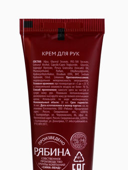 Крем для рук с ароматом пряного глинтвейна, 30 мл , URAL LAB  фото 17