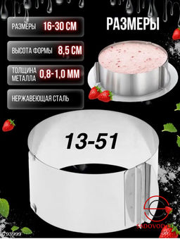 Раздвижное кольцо кулинарное