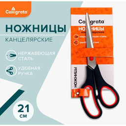 Ножницы канцелярские 21 см, ручки пластиковые с резиновыми вставками - Calligrata фото 4