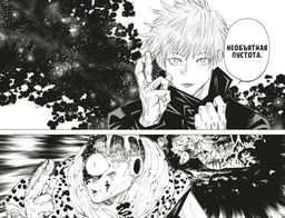 Магическая битва. Кн. 1. Двуликий Сукуна. Проклятый плод. Акутами Г. - Азбука фото 8