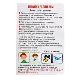 Развивающий набор Мнемодорожки - Iq-zabiaka фото 6