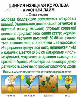 Цинния Королева красный лайм 5шт. (Аэлита)