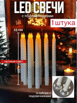 Свеча с подсвечником (узор) (1шт) (3559)