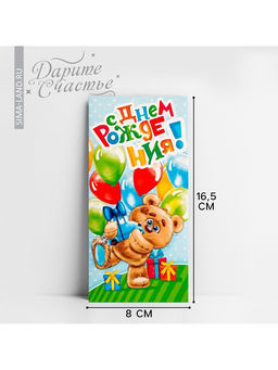 Цена за 10 шт. Конверт для денег «С Днем Рождения», 16.5×8 см