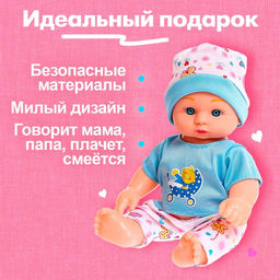 Пупс Саша со звуком, МИКС - Simaland фото 5