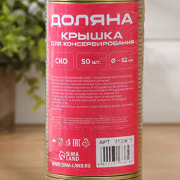 Цена за 50 шт. Крышка для консервирования Доляна Любимое дело, СКО-82 мм, литография, лакированная, упаковка 50 шт, цвет золотой  фото 9