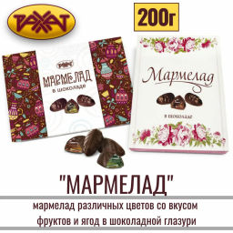 .Мармелад в шоколаде 275гр /пп/пл/Рахат/АКЦИЯ/  фото 6