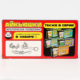 Цена за 2 шт. Головоломка металлическая «Бэмбэм», 3 шт.