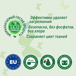 GARDENICA Стиральный порошок для цветного белья, 900г  фото 4