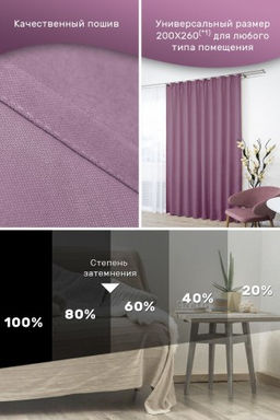 Шторы 200х260*1шт КанвасАрт.0017 - Ros-decor фото 3
