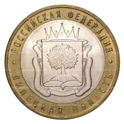 Монета 10 рублей 2007 года ММД Российская Федерация  Липецкая область (из оборота)