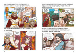 12 подвигов Геракла. Чхве С. - Махаон фото 5