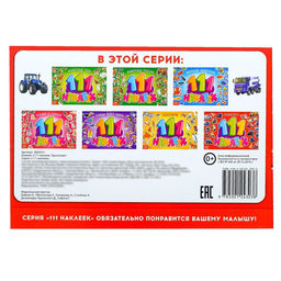 100 наклеек Транспорт, 12 стр. - Буква-ленд фото 4
