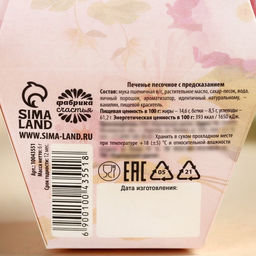 Цена за 2 шт. Печенье с предсказанием 8 марта сад, в коробке, 1 шт. - Фабрика счастья фото 7