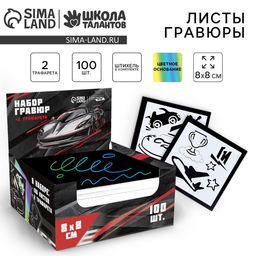 Гравюра Быстрее всех с цветным эффектом, 100 шт, 8 х 8 см - Школа талантов фото 6