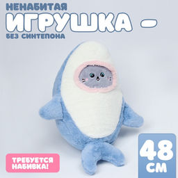 Мягкая игрушка без наполнителя «Кот» в костюме акулы, 48 см, цвет серый