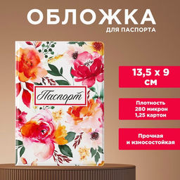 Обложка для паспорта Цветочный принт, ПВХ 280 мкм, эко-печать, картон 1,25 и подложка-пленка 280 мкм