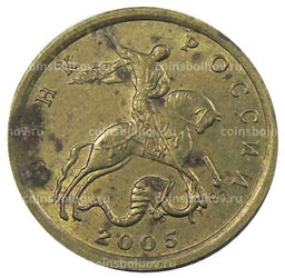 Монета 10 копеек 2005 года С-П