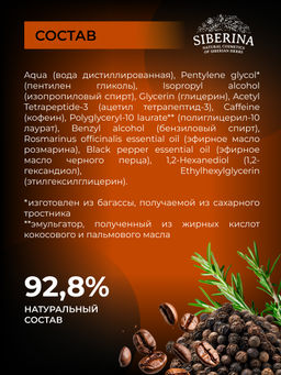 Натуральный лосьон для кожи головы, бороды и усов "Стимулятор роста волос" 50 мл SIBERINA
