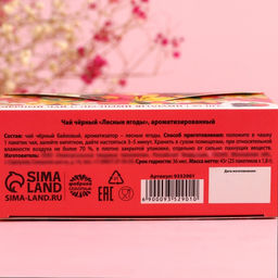Чай чёрный 8 марта с лесными ягодами, 25 шт. х 2 г. - Фабрика счастья фото 11