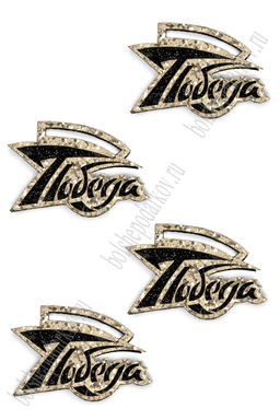 Лазерная вырубка из кожзама "Победа" 5*3,3 см (10 шт) несклеенная