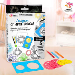 Набор для рисования со спирографом Для мальчиков