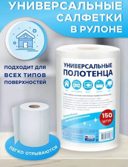 Полотенце универсальное (рулон) Светофор 35г №150 арт. 72046