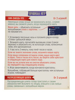 Настольные игры Всевозможные волшебные настолки, набор 5 игр, от 3 игроков, 10+ - Лас Играс kids фото 13