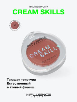 Румяна кремовые Influence Beauty Cream Skills коричнево-розовый