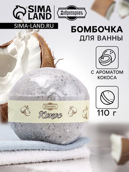 Цена за 2 шт. Бомбочка для ванн Добропаровъ с ароматом кокоса, 110 г