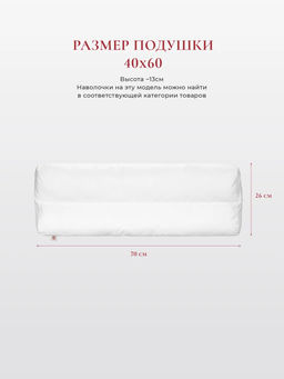 Подушка "EASY SLEEP", 26х70, ЕС-9252