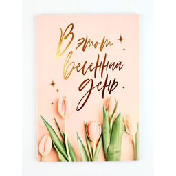 Ежедневник в мягкой обложке В этот весенний день, А5, 80 л., 3 шт.