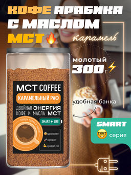МСТ coffee Карамельный раф смарт Madeo  фото 2