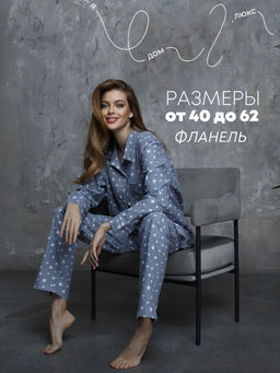 РАСПРОДАЖА Пижама(рубашка+брюки) фланель_О550/серый